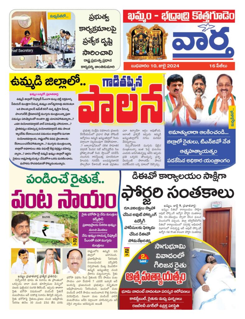 Khammam Tab - 10 Jul 2024