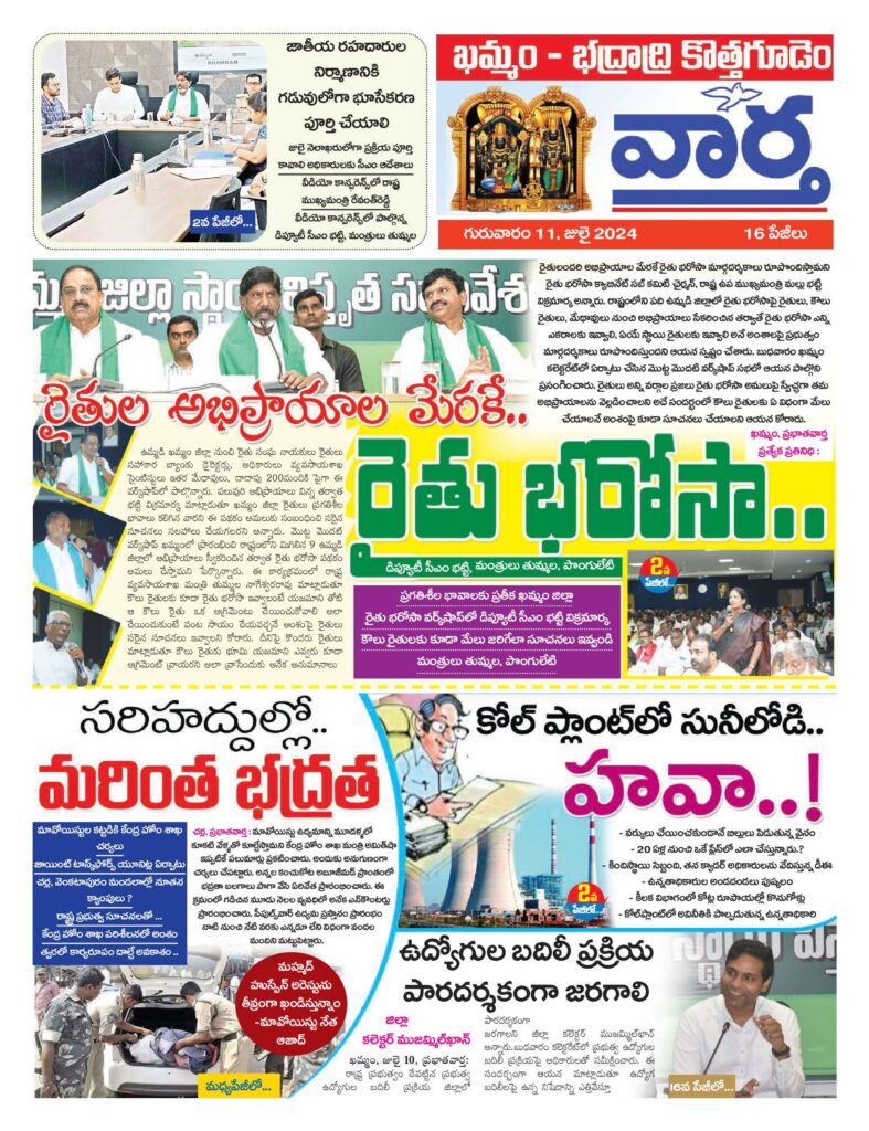 Khammam Tab - 11 Jul 2024