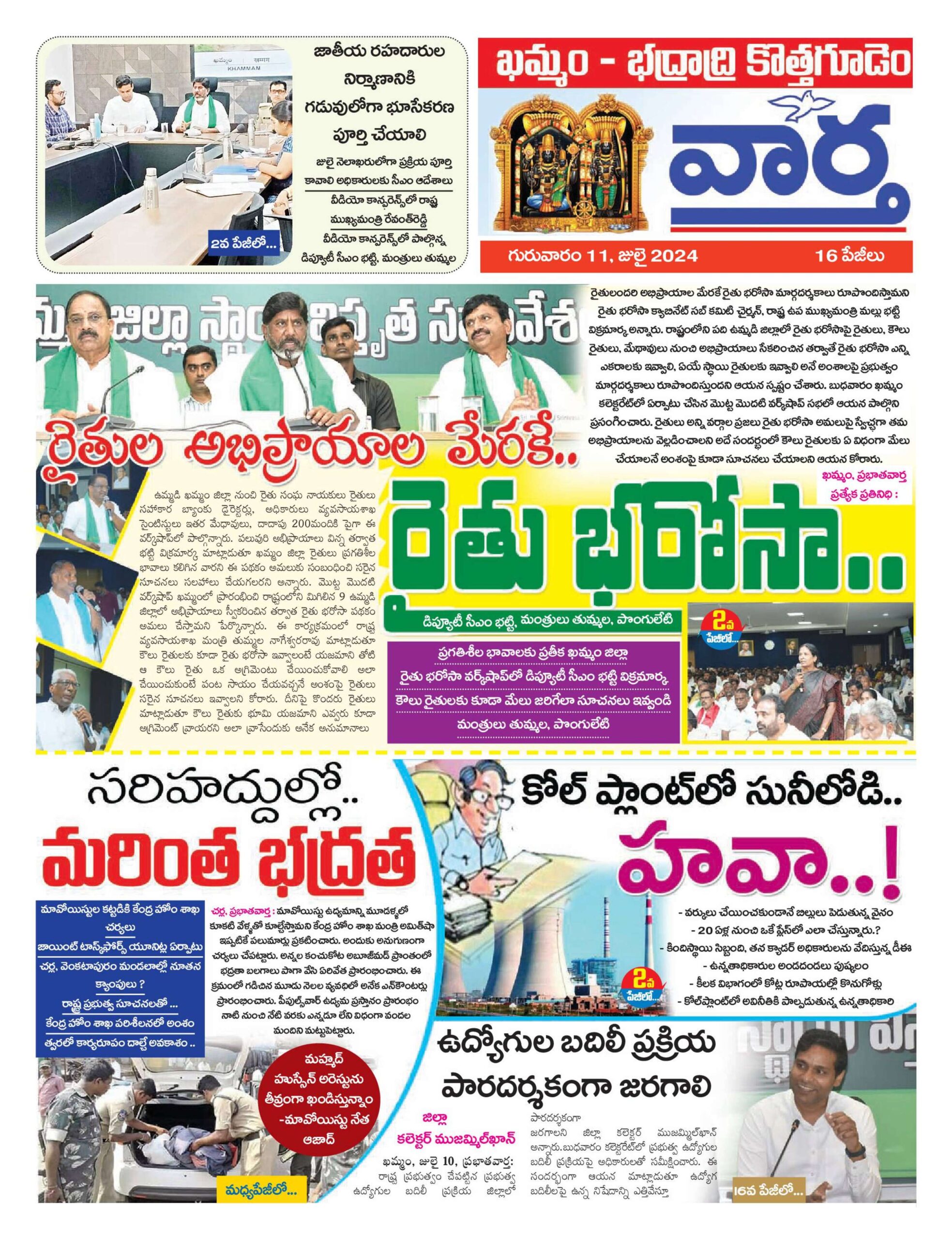 Khammam Tab - 11 Jul 2024