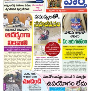 Khammam Tab - 12 Jul 2024