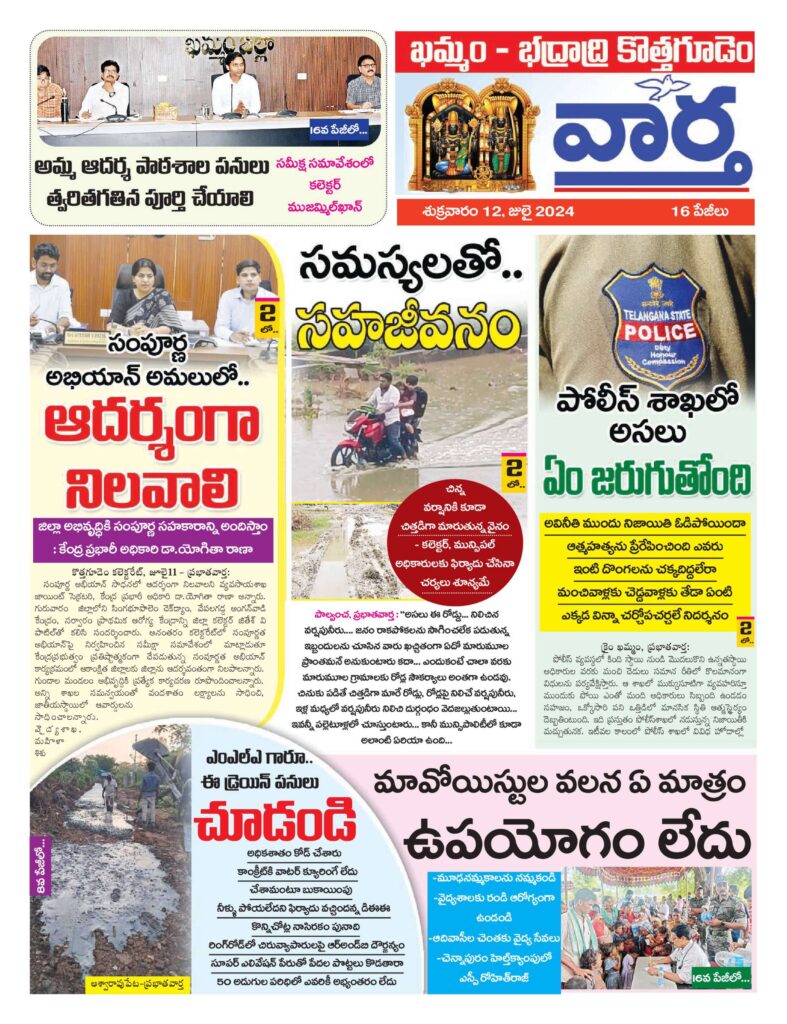Khammam Tab - 12 Jul 2024