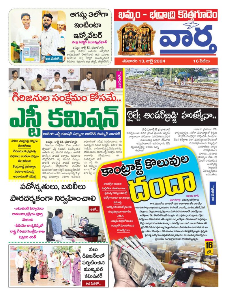 Khammam Tab - 13 Jul 2024