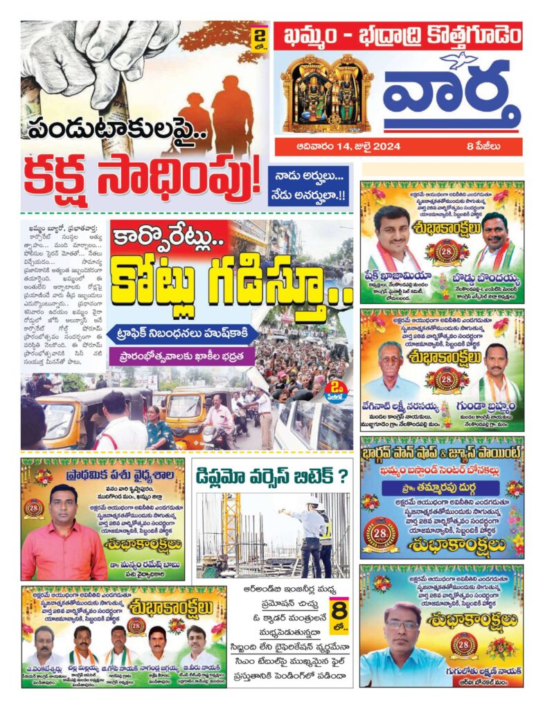 Khammam Tab - 14 Jul 2024