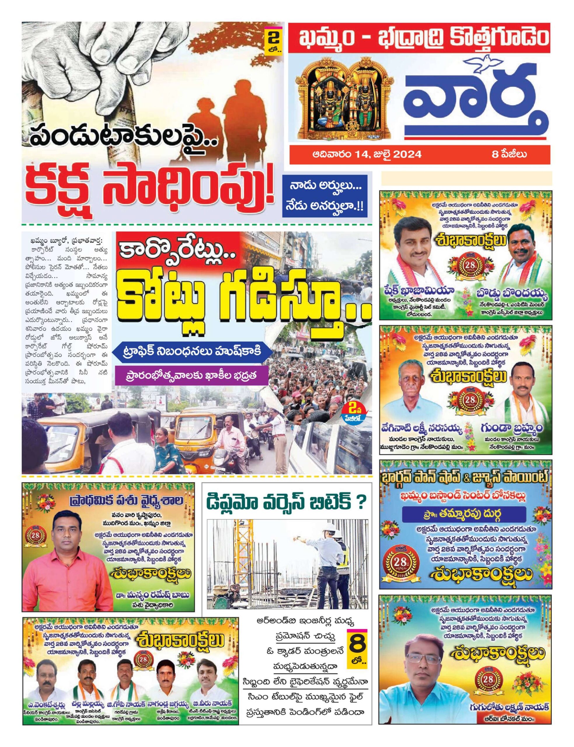 Khammam Tab - 14 Jul 2024