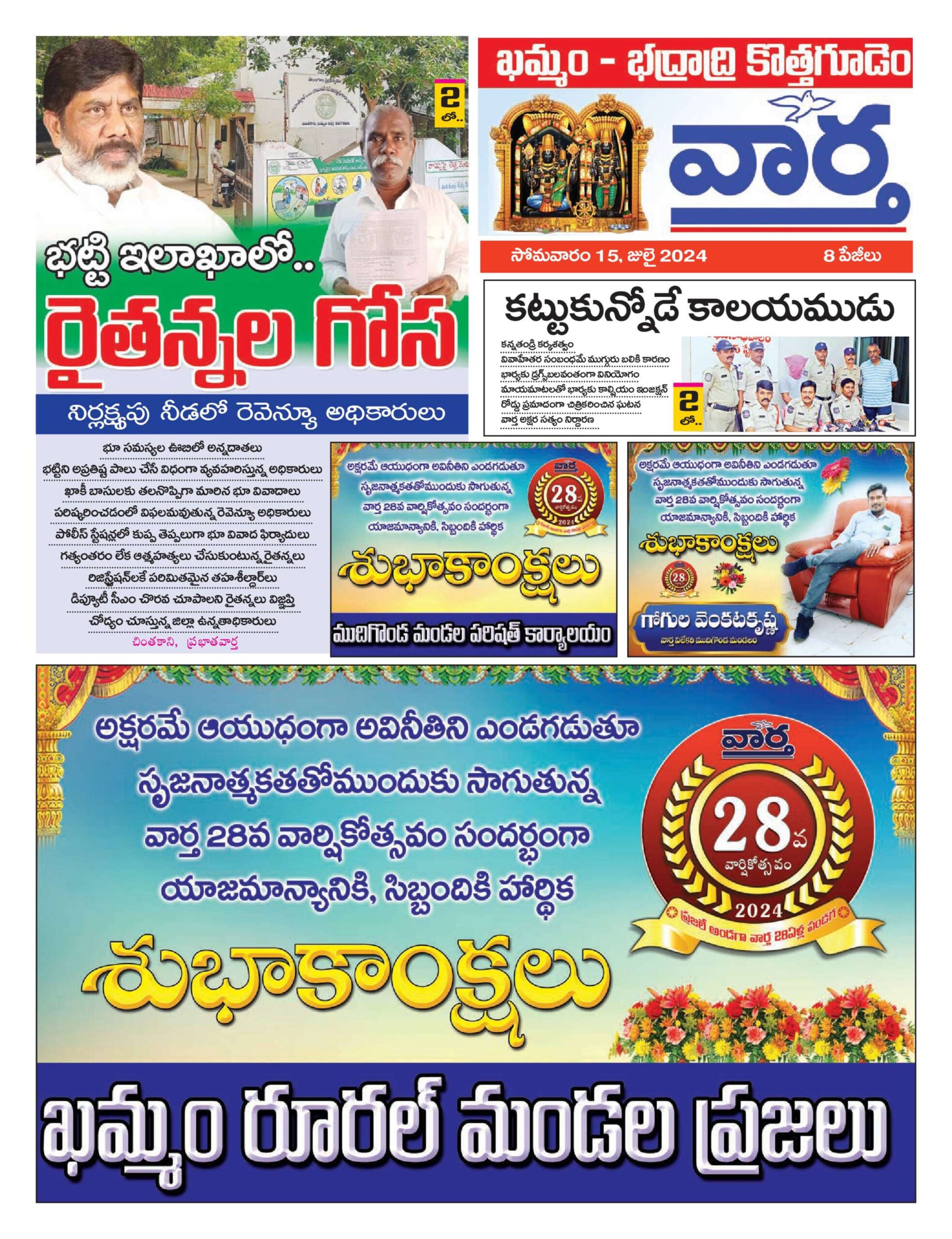 Khammam Tab - 15 Jul 2024