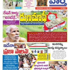 Khammam Tab - 16 Jul 2024