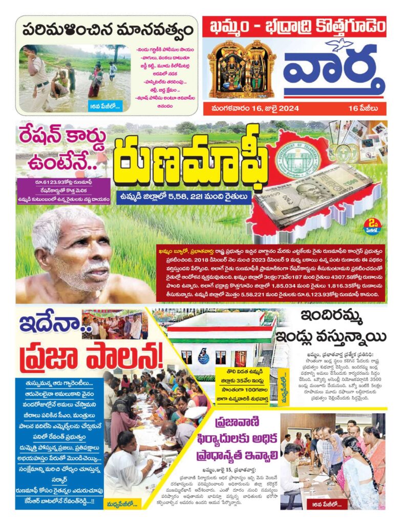 Khammam Tab - 16 Jul 2024