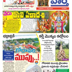 Khammam Tab - 17 Jul 2024