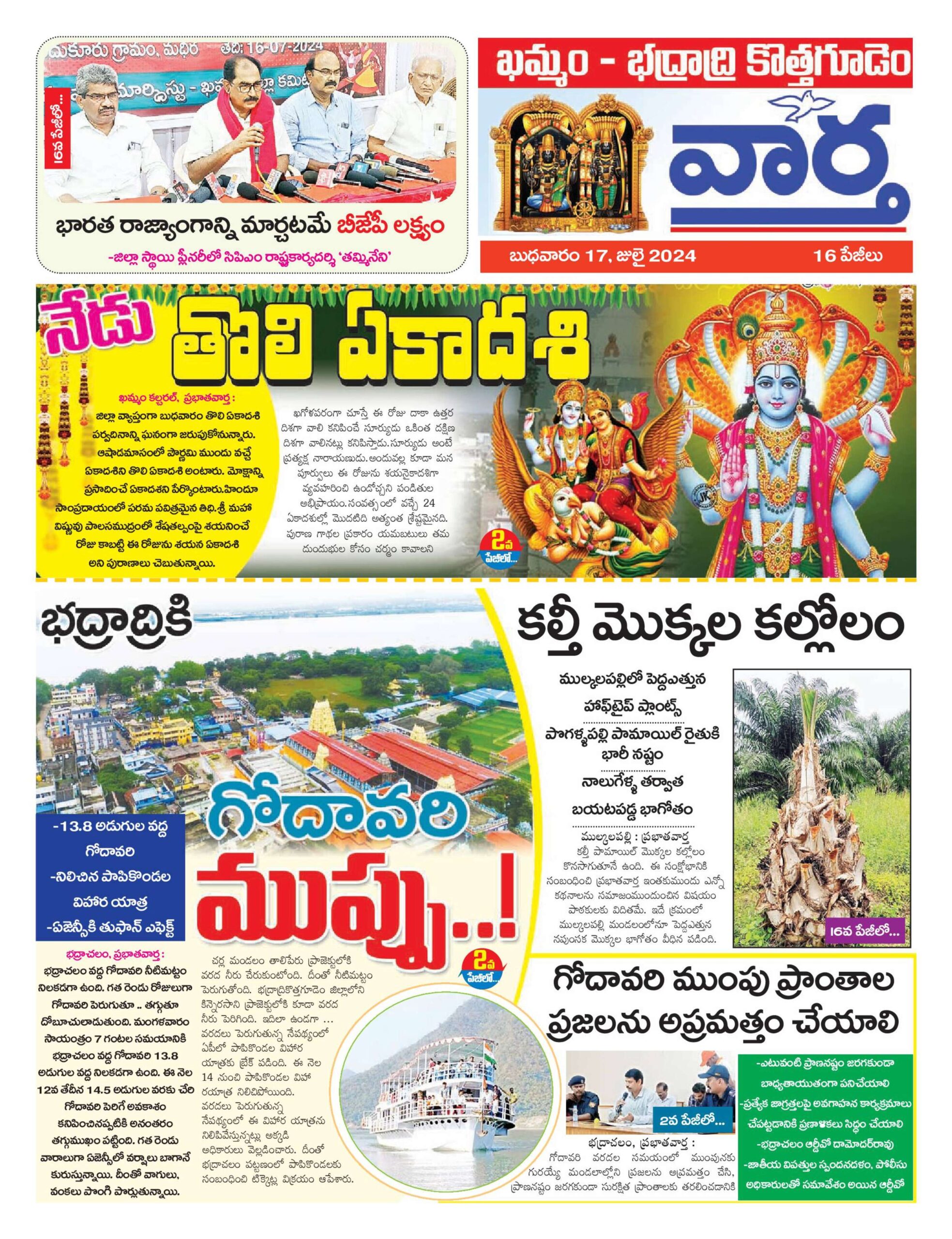 Khammam Tab - 17 Jul 2024