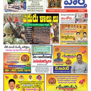 Khammam Tab - 18 Jul 2024