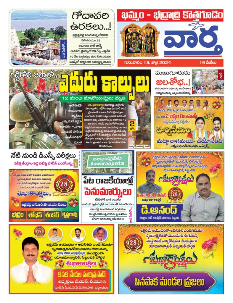 Khammam Tab - 18 Jul 2024