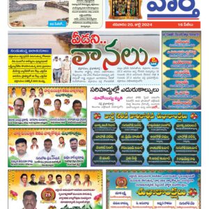 Khammam Tab - 20 Jul 2024