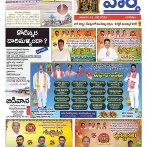 Khammam Tab - 21 Jul 2024