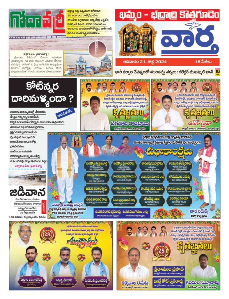 Khammam Tab - 21 Jul 2024