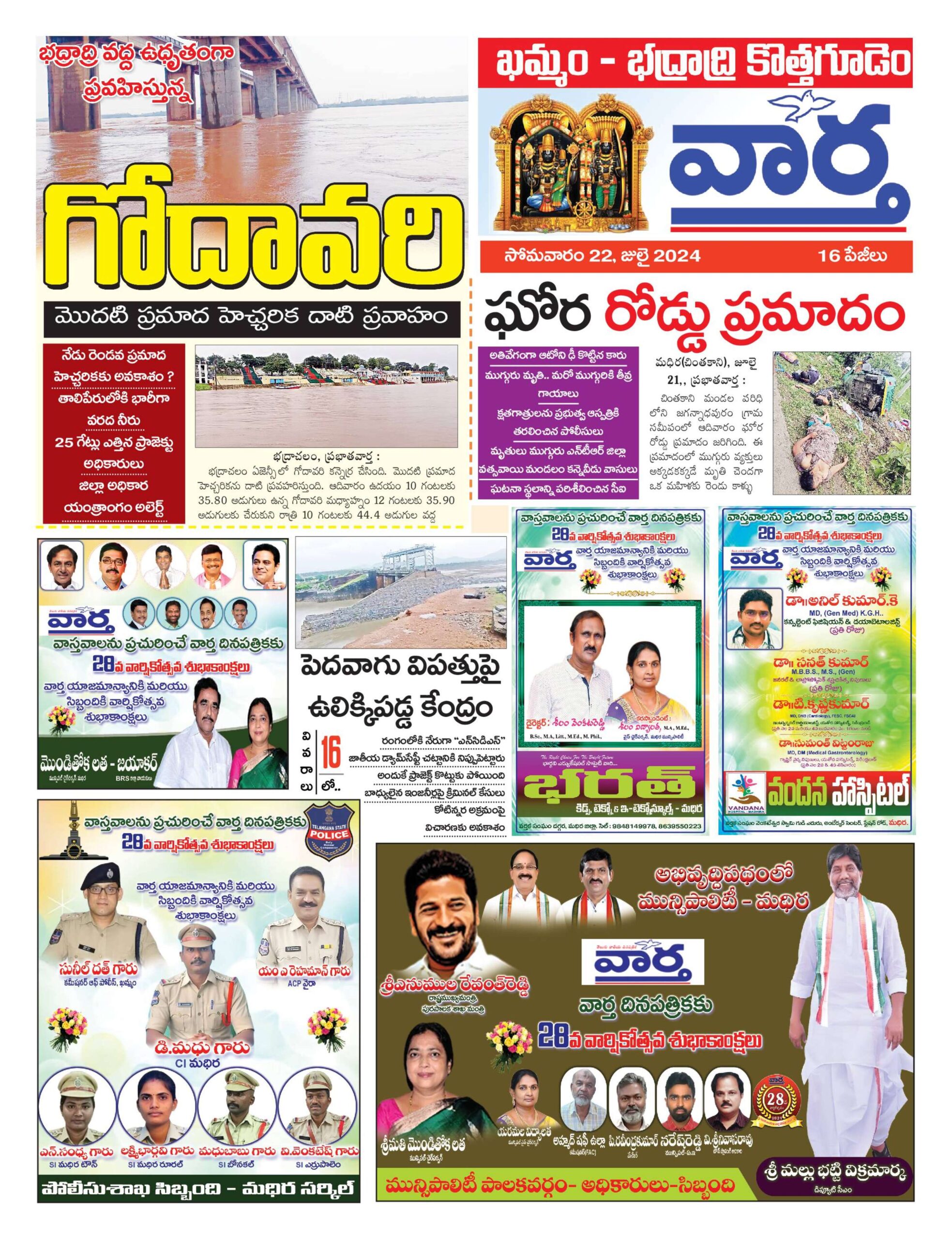 Khammam Tab - 22 Jul 2024