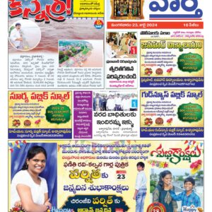 Khammam Tab - 23 Jul 2024