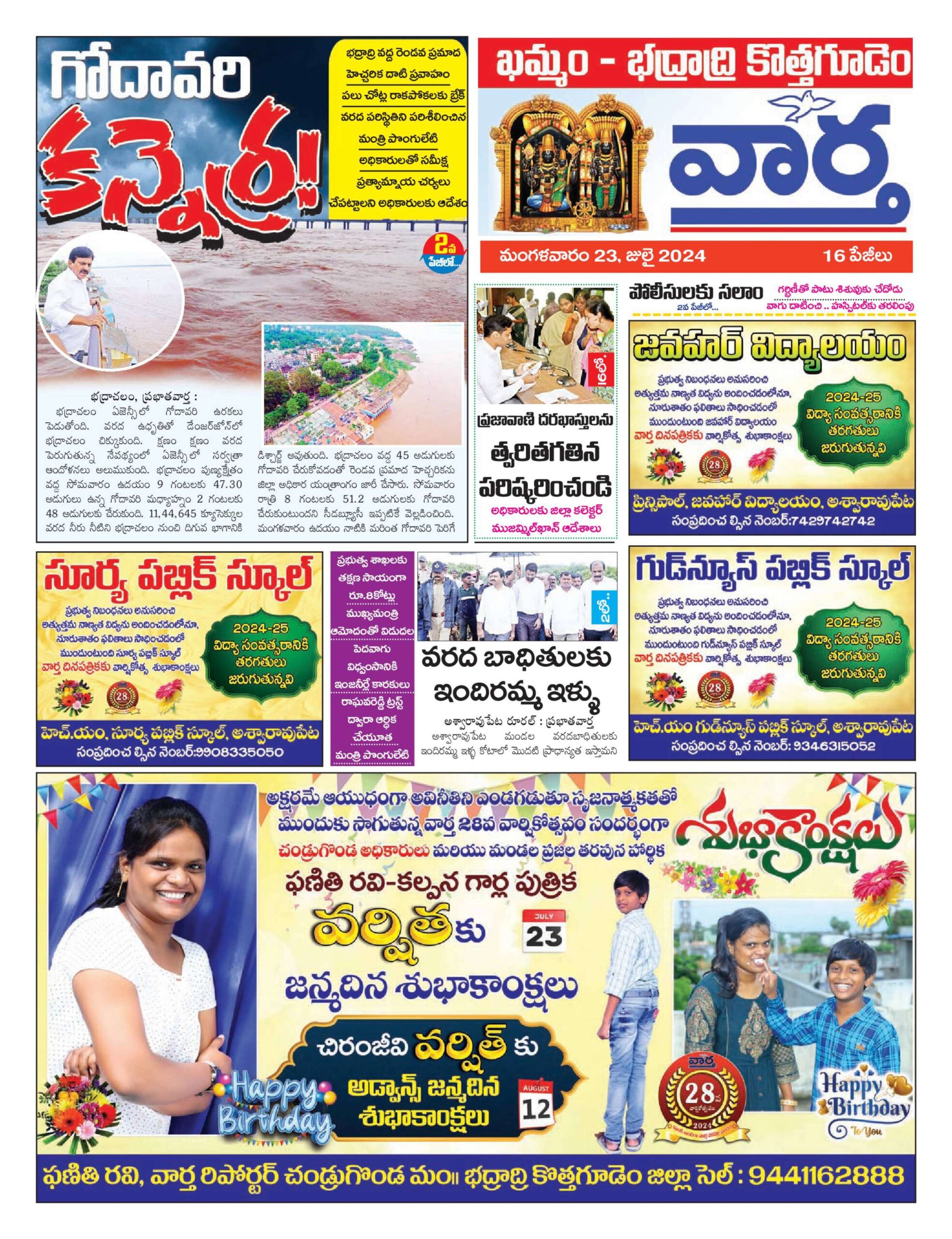 Khammam Tab - 23 Jul 2024