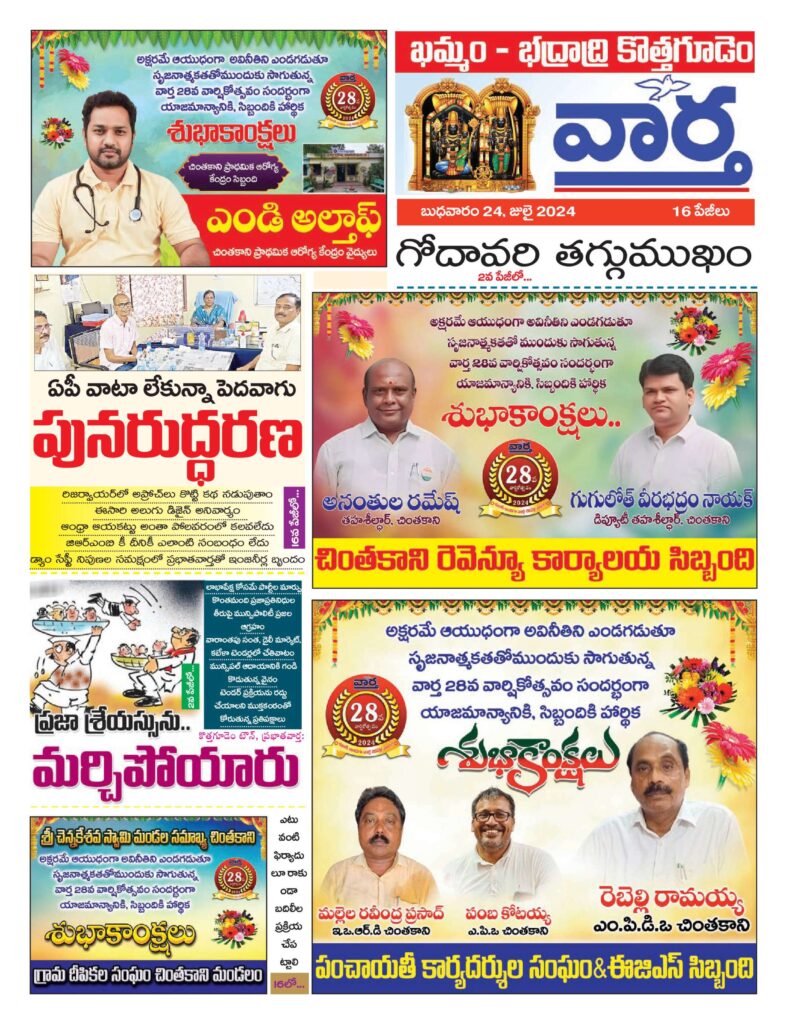Khammam Tab - 24 Jul 2024