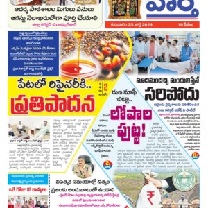 Khammam Tab - 25 Jul 2024