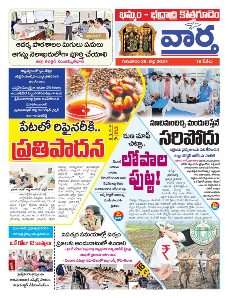 Khammam Tab - 25 Jul 2024