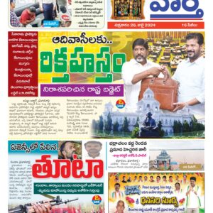 Khammam Tab - 26 Jul 2024