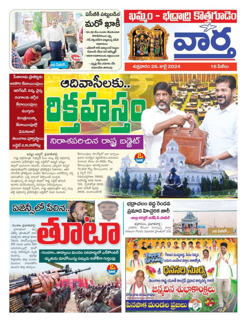 Khammam Tab - 26 Jul 2024