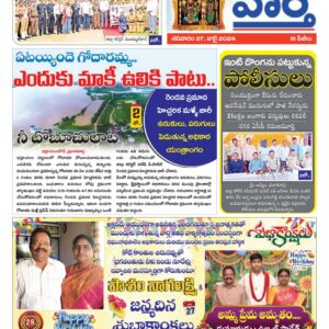 Khammam Tab - 27 Jul 2024