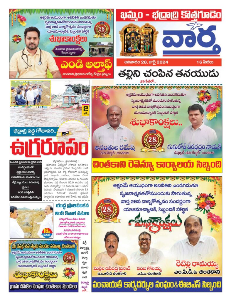 Khammam Tab - 28 Jul 2024