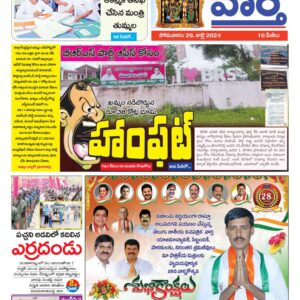 Khammam Tab - 29 Jul 2024