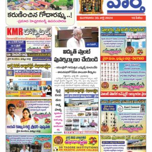 Khammam Tab - 30 Jul 2024
