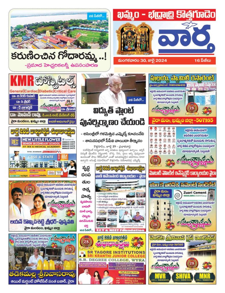 Khammam Tab - 30 Jul 2024