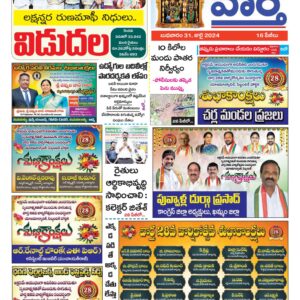 Khammam Tab - 31 Jul 2024
