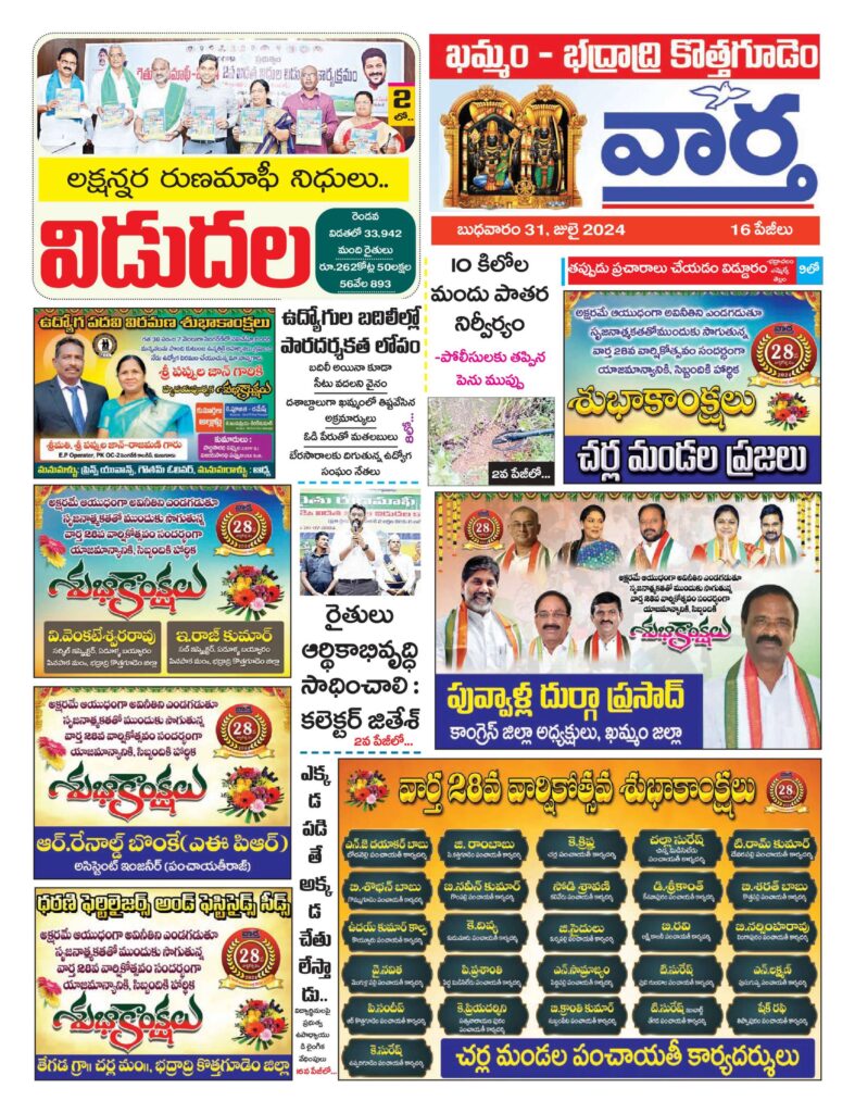 Khammam Tab - 31 Jul 2024