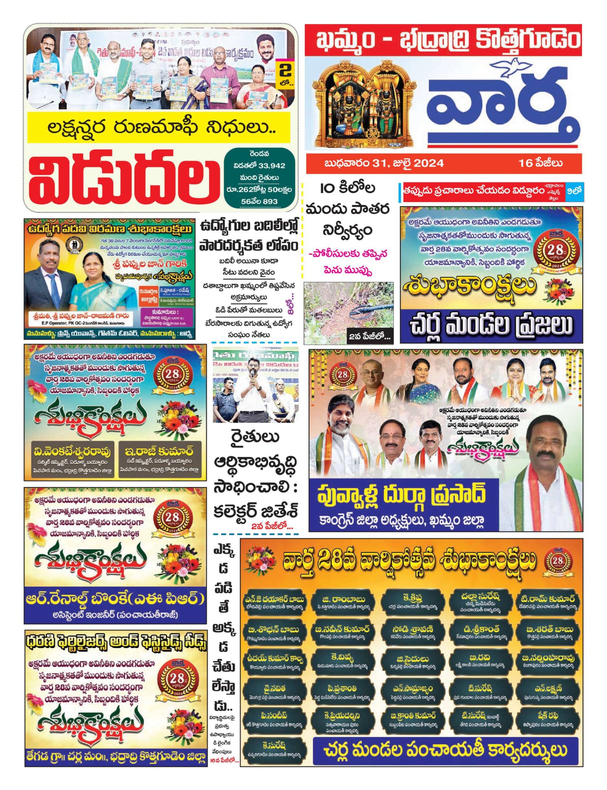 Khammam Tab - 31 Jul 2024