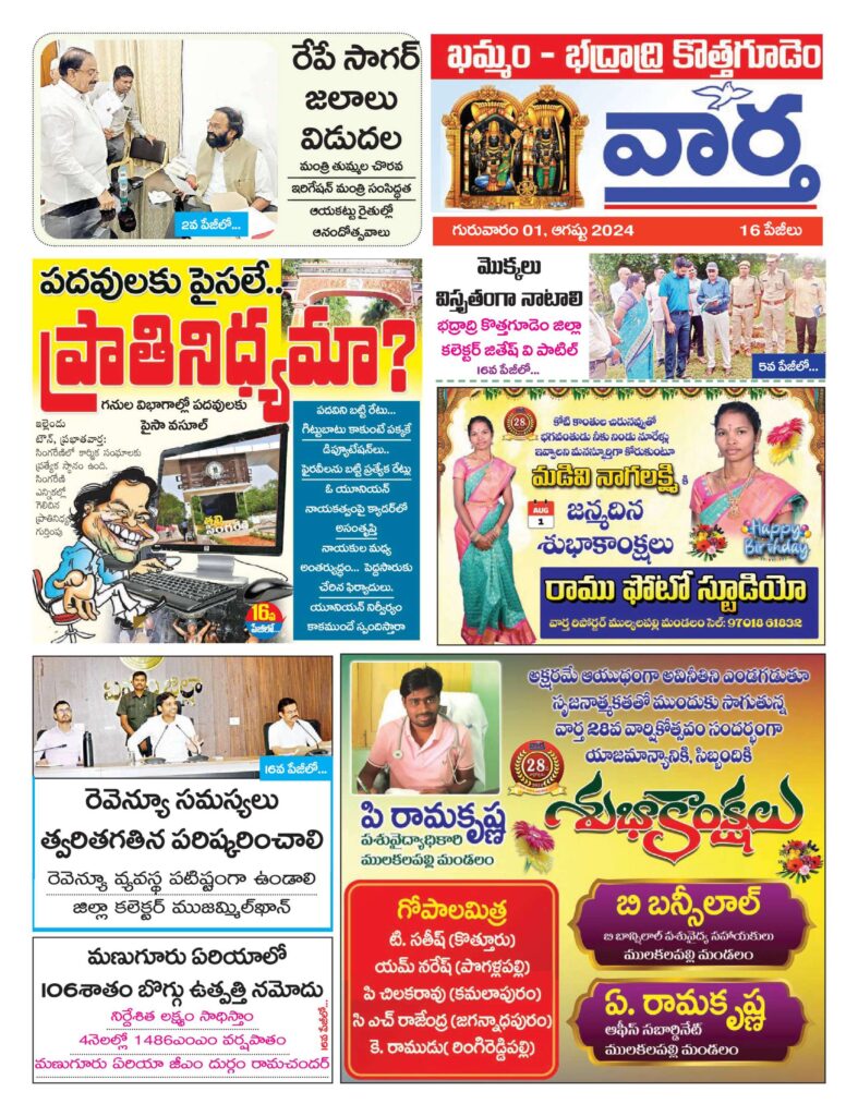 Khammam Tab - 01 Aug 2024