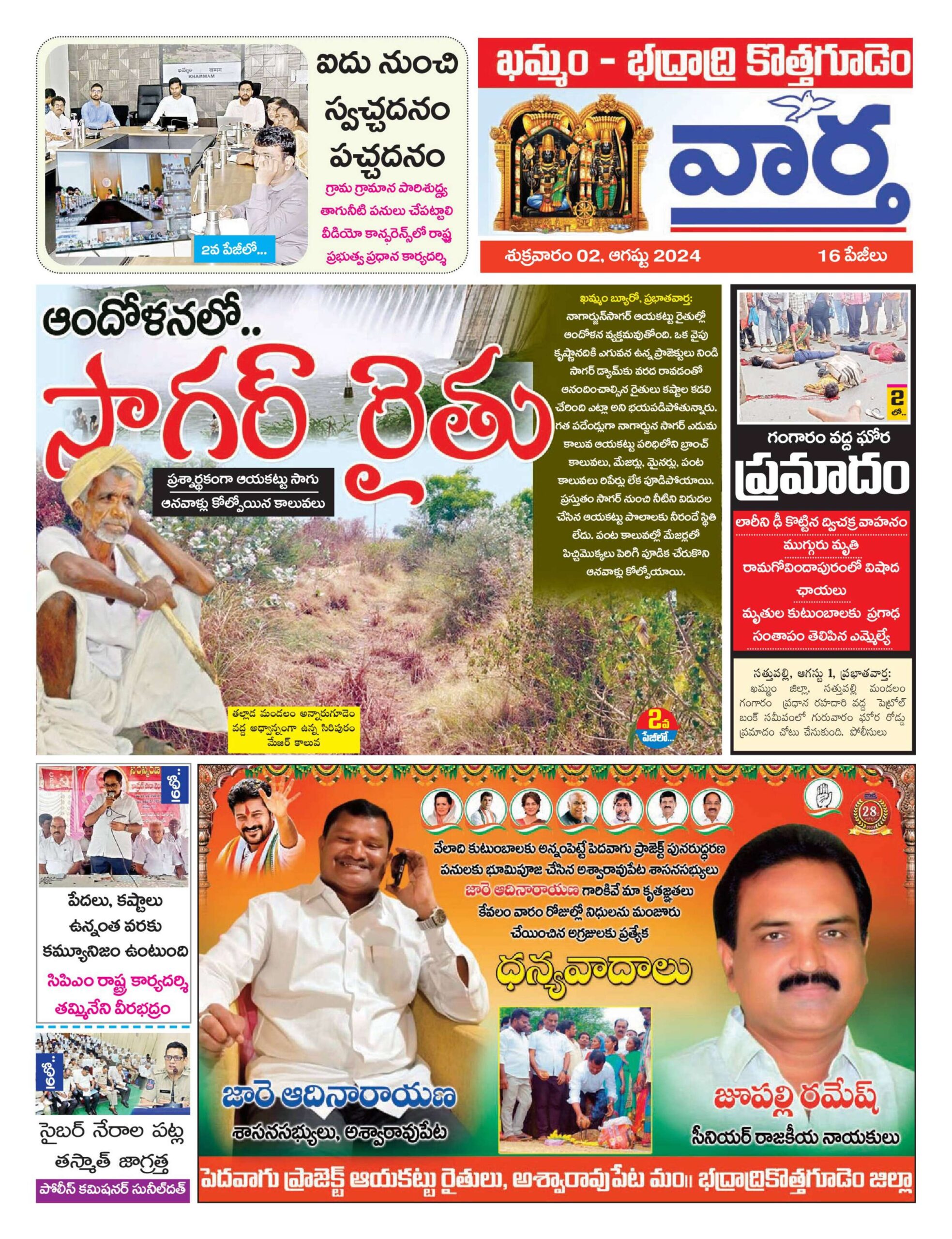 Khammam Tab - 02 Aug 2024