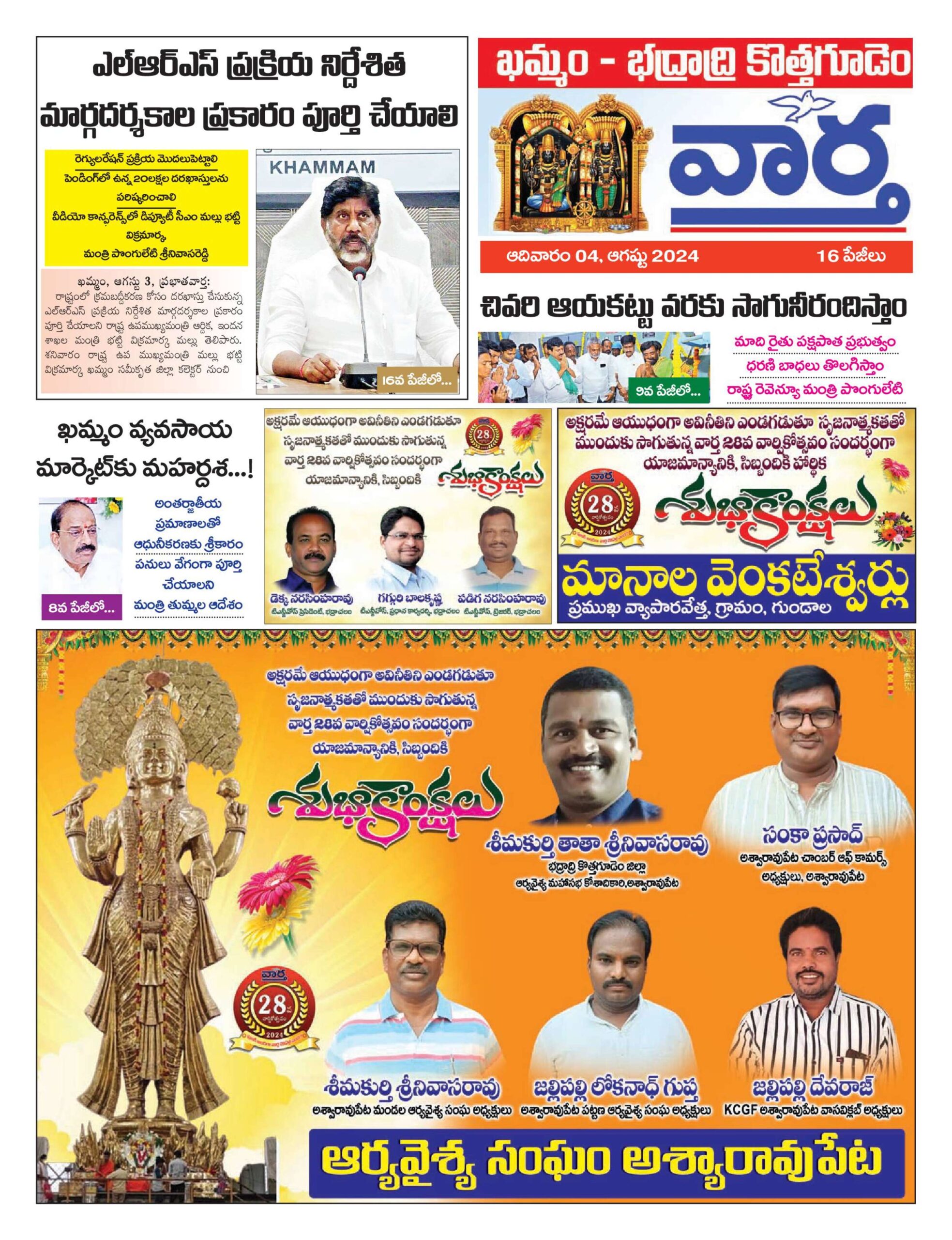 Khammam Tab - 04 Aug 2024