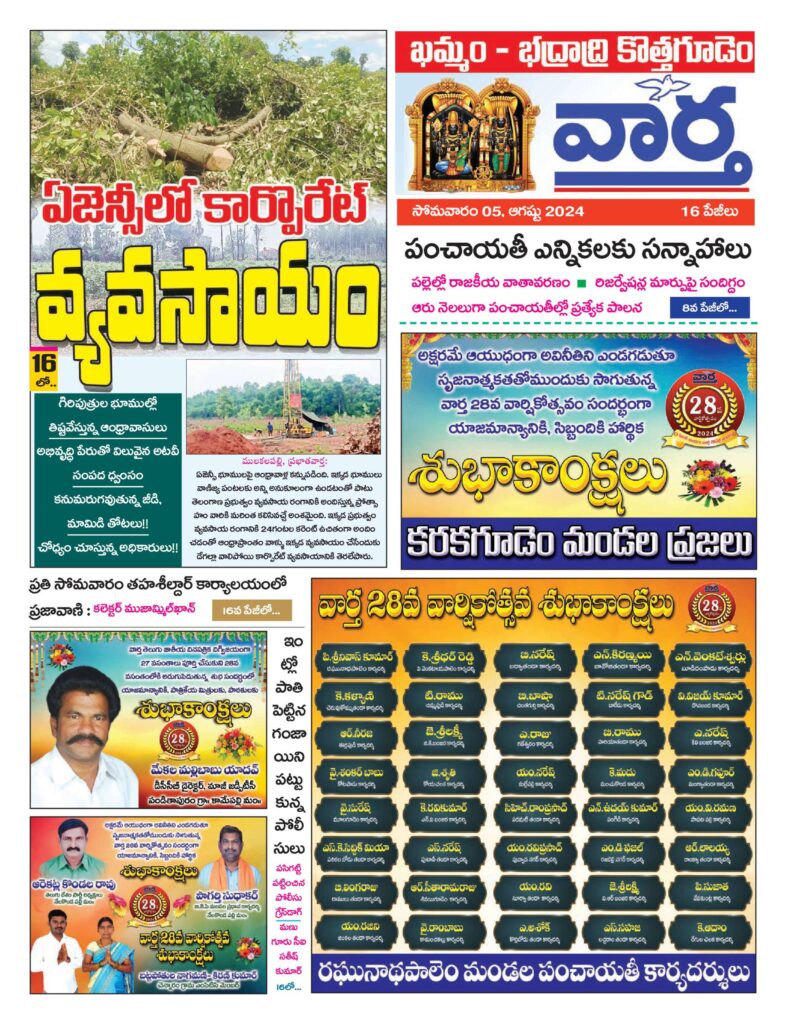 Khammam Tab - 05 Aug 2024