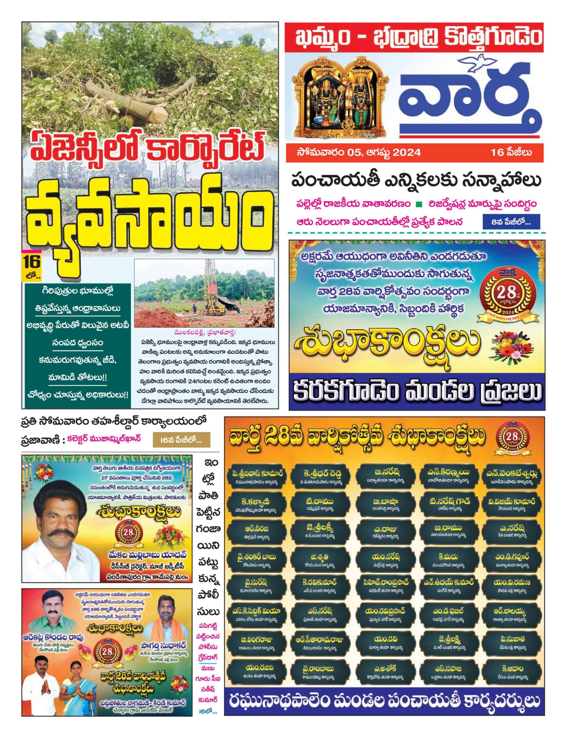 Khammam Tab - 05 Aug 2024