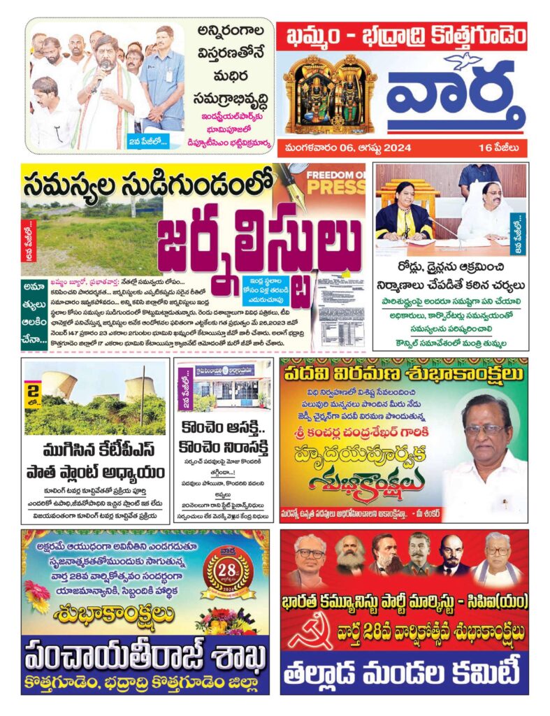 Khammam Tab - 06 Aug 2024