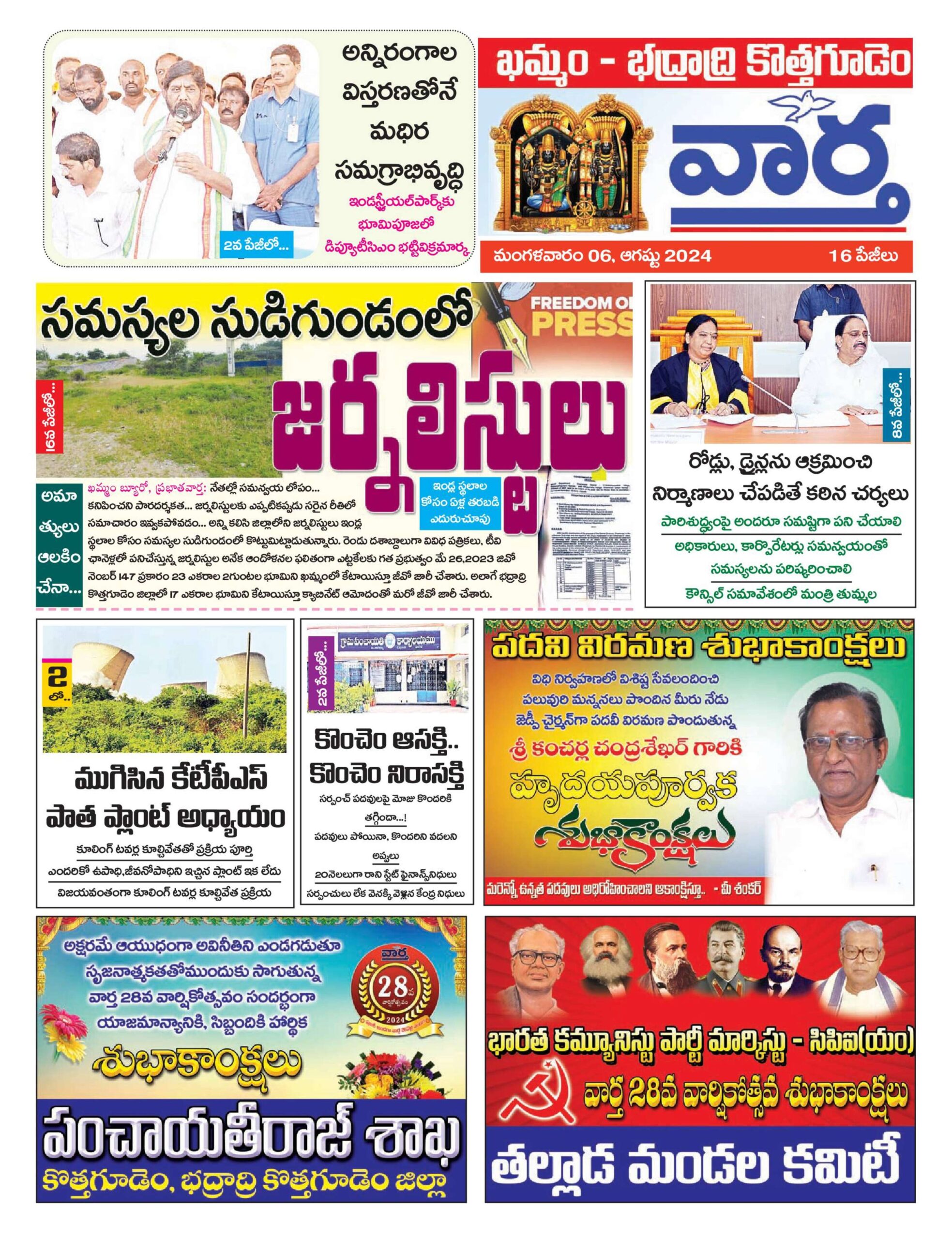 Khammam Tab - 06 Aug 2024