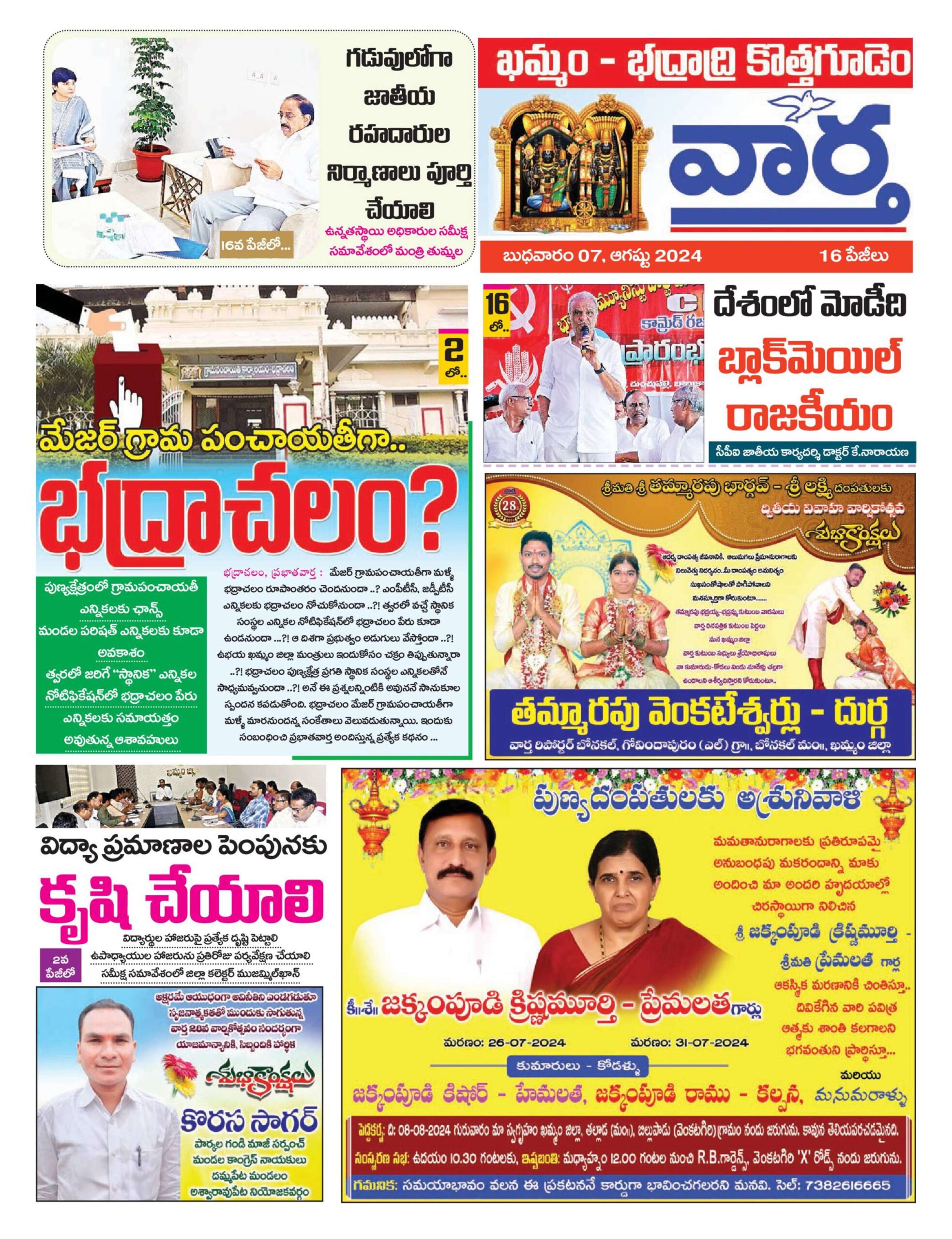 Khammam Tab - 07 Aug 2024