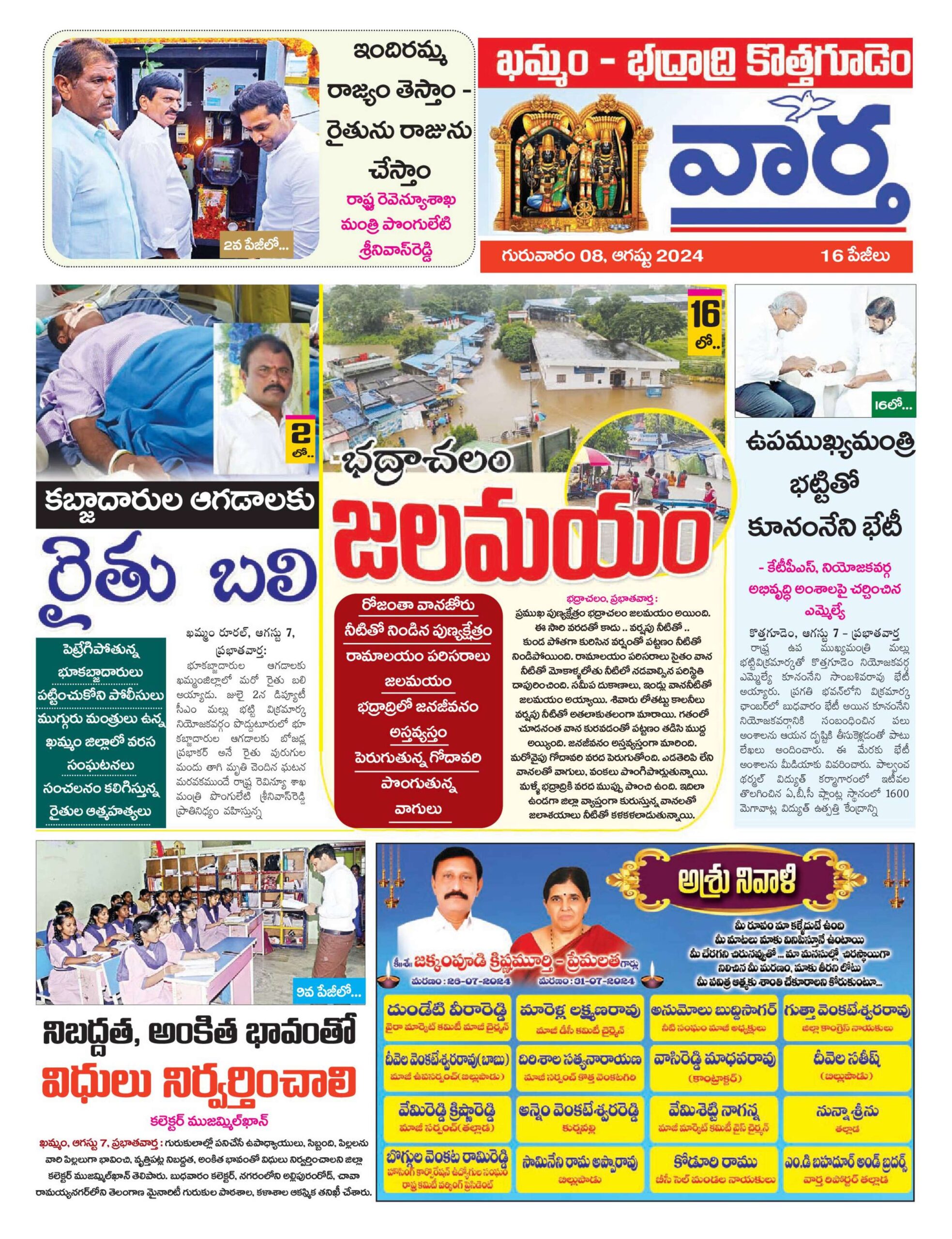 Khammam Tab - 08 Aug 2024