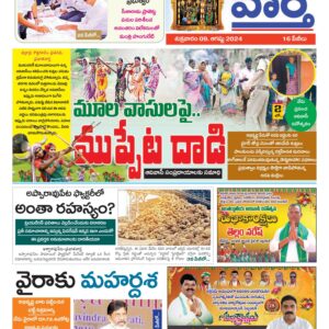 Khammam Tab - 09 Aug 2024