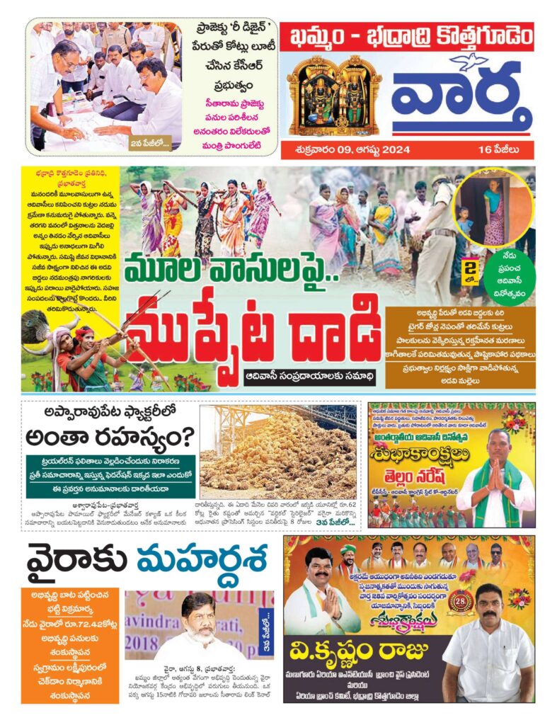 Khammam Tab - 09 Aug 2024