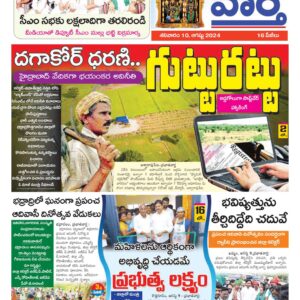 Khammam Tab - 10 Aug 2024