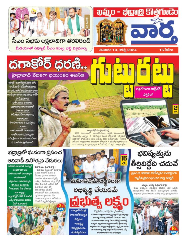 Khammam Tab - 10 Aug 2024