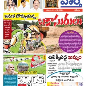 Khammam Tab - 11 Aug 2024