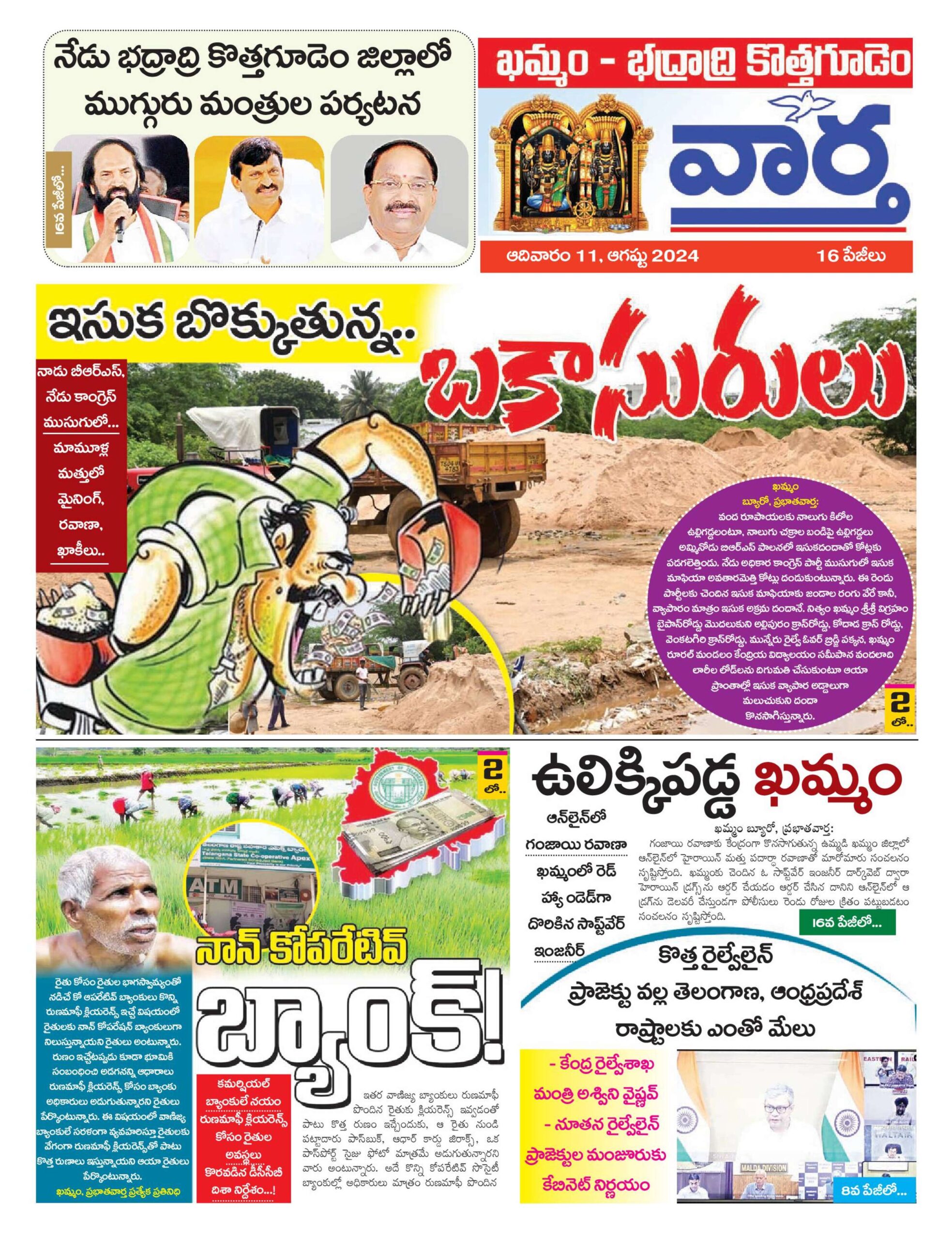 Khammam Tab - 11 Aug 2024