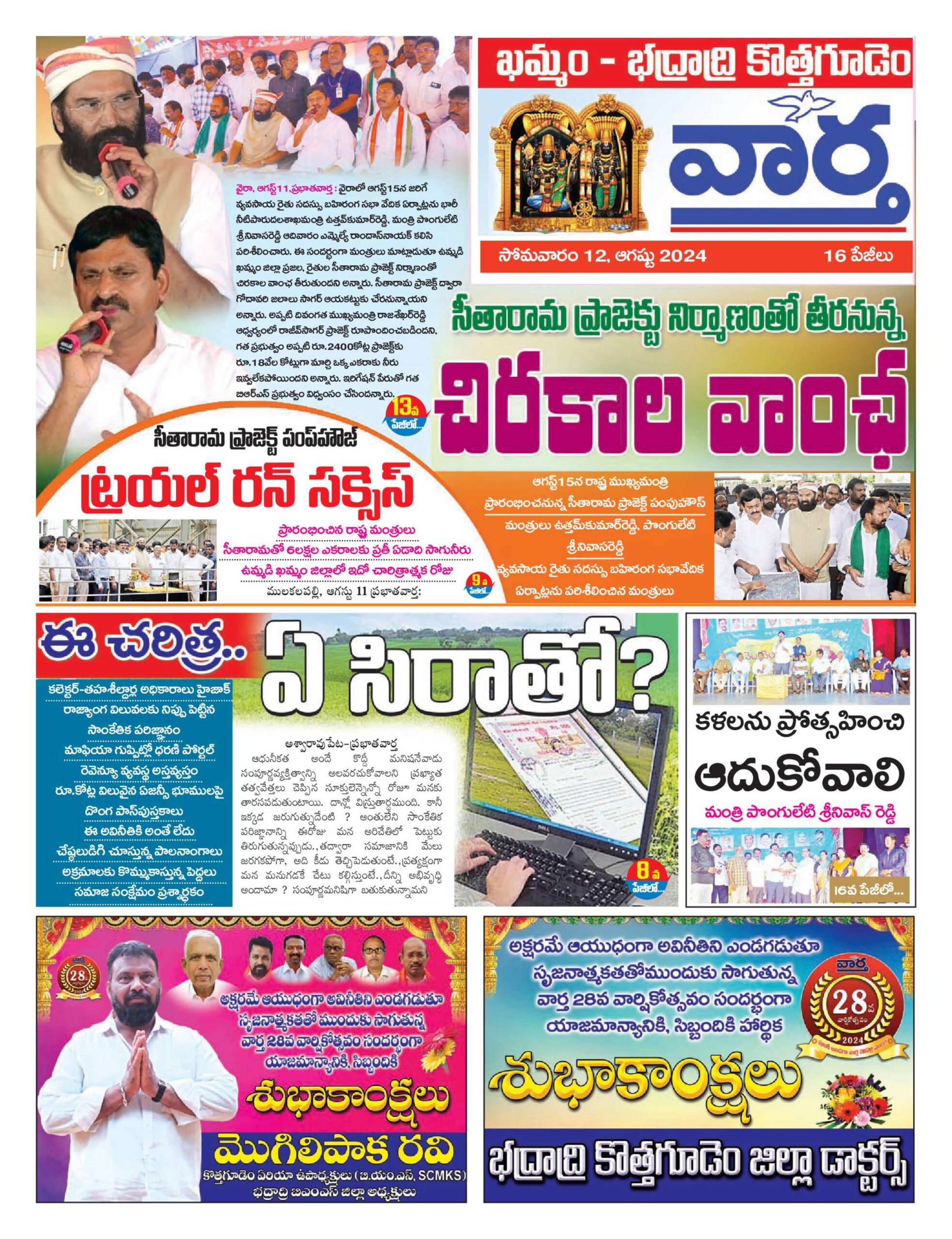 Khammam Tab - 12 Aug 2024